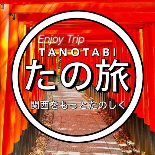 たのしい旅なら たの旅